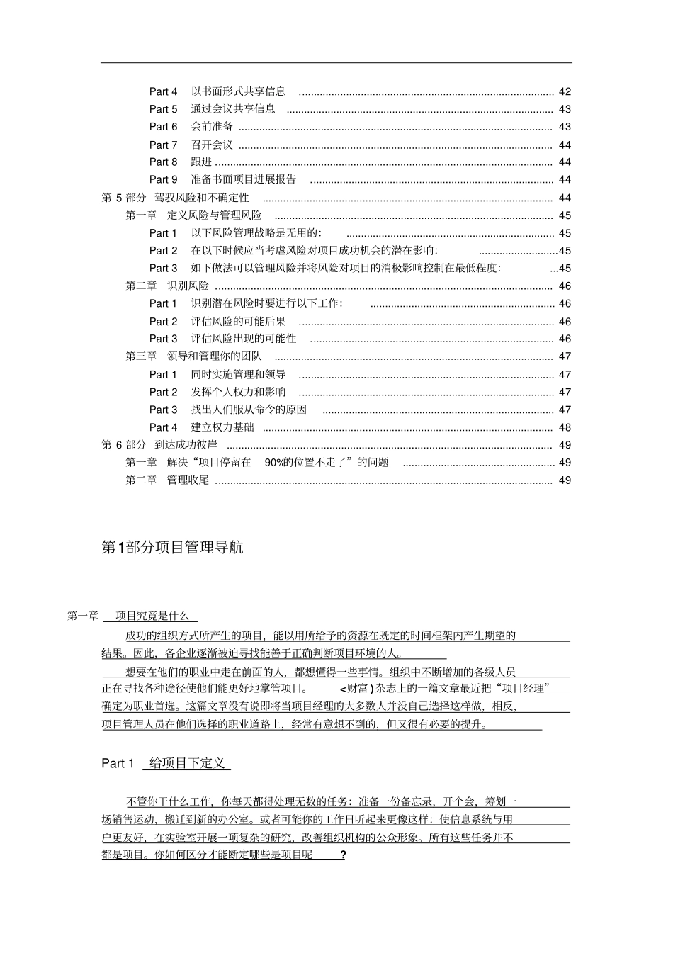 项目管理实务操作标准教材_第3页