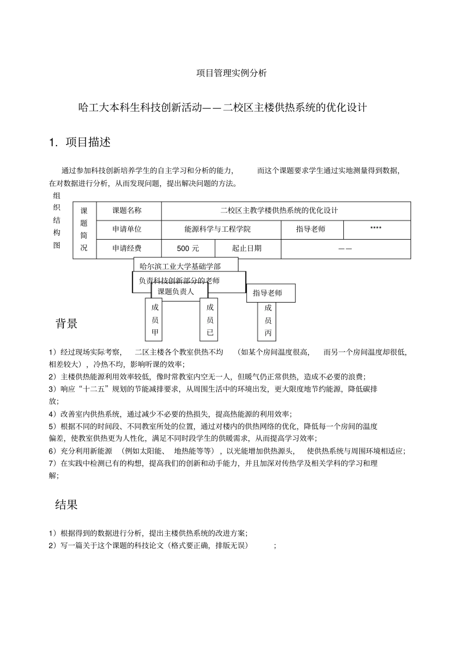 项目管理实例分析_第1页