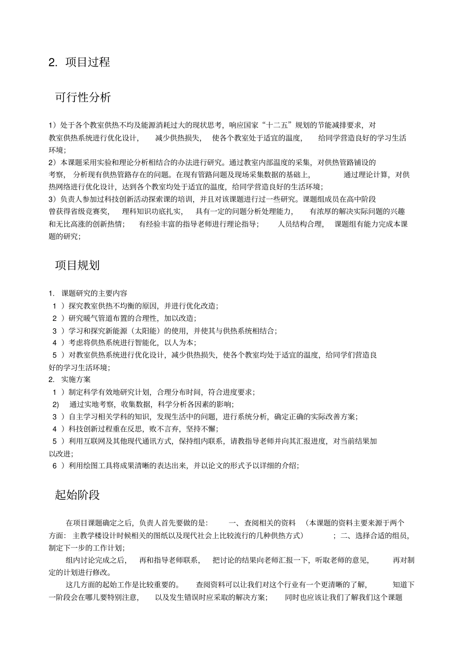 项目管理实例分析_第2页