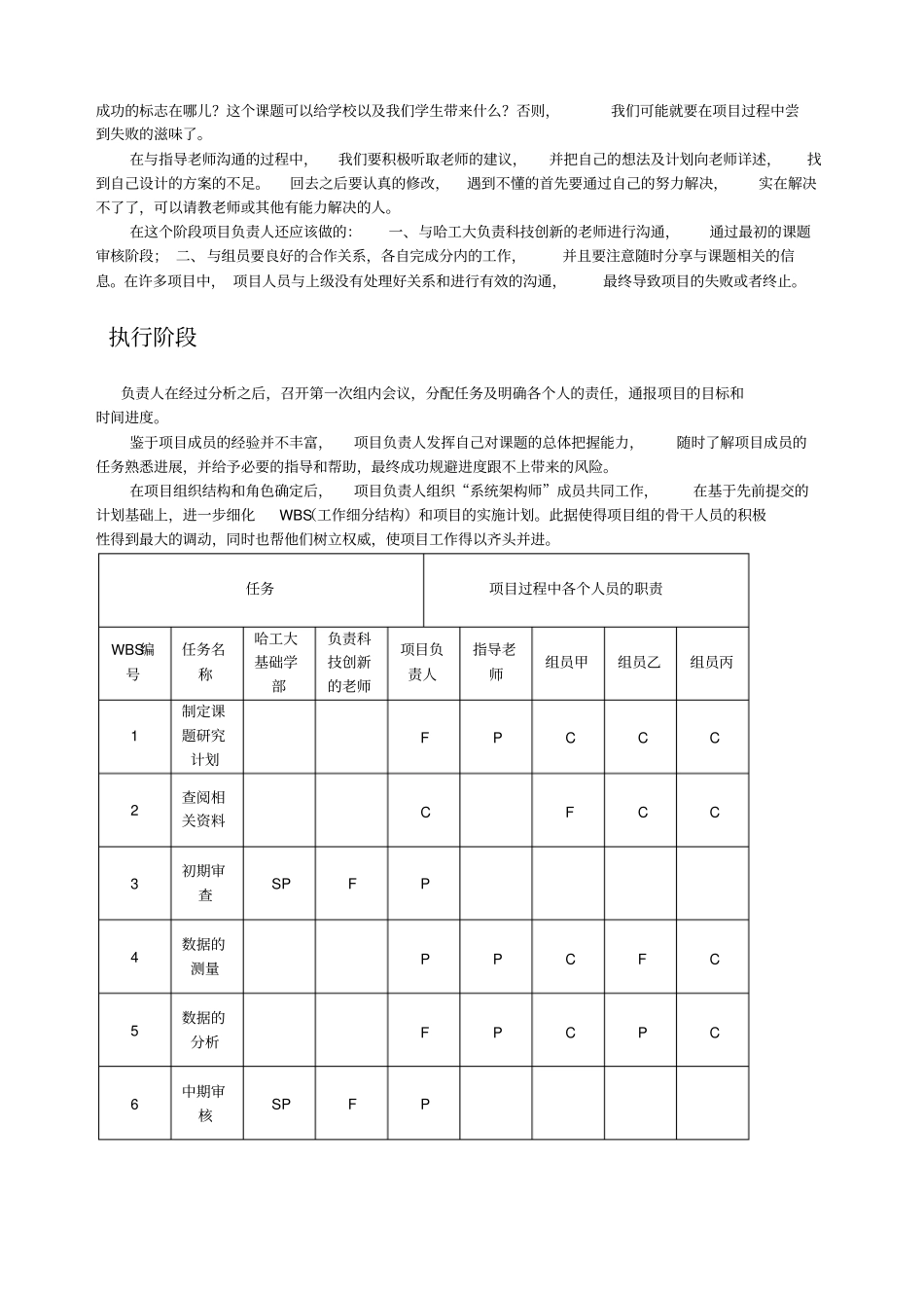 项目管理实例分析_第3页