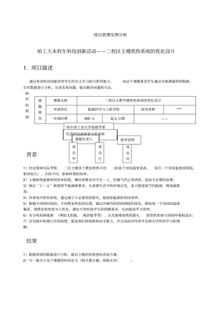 项目管理实例分析