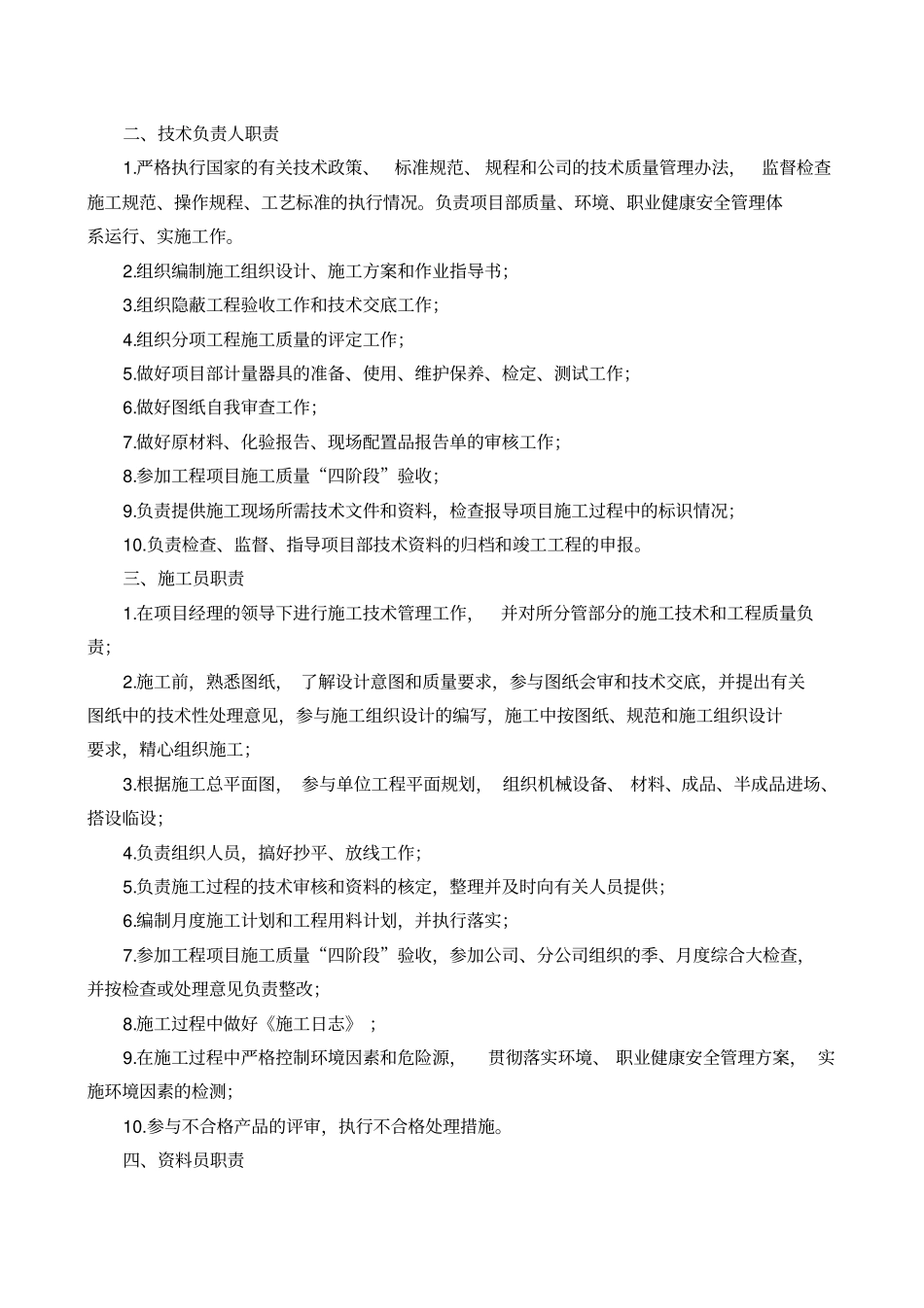 项目管理实施细则_第2页