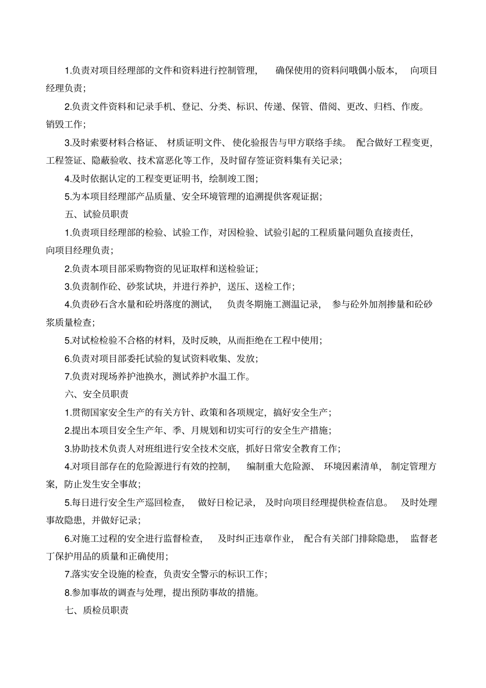 项目管理实施细则_第3页