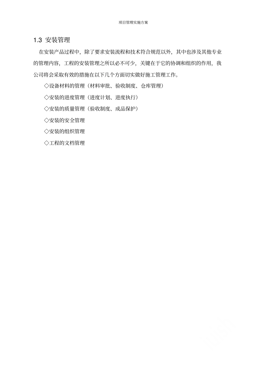 项目管理实施方案_第2页