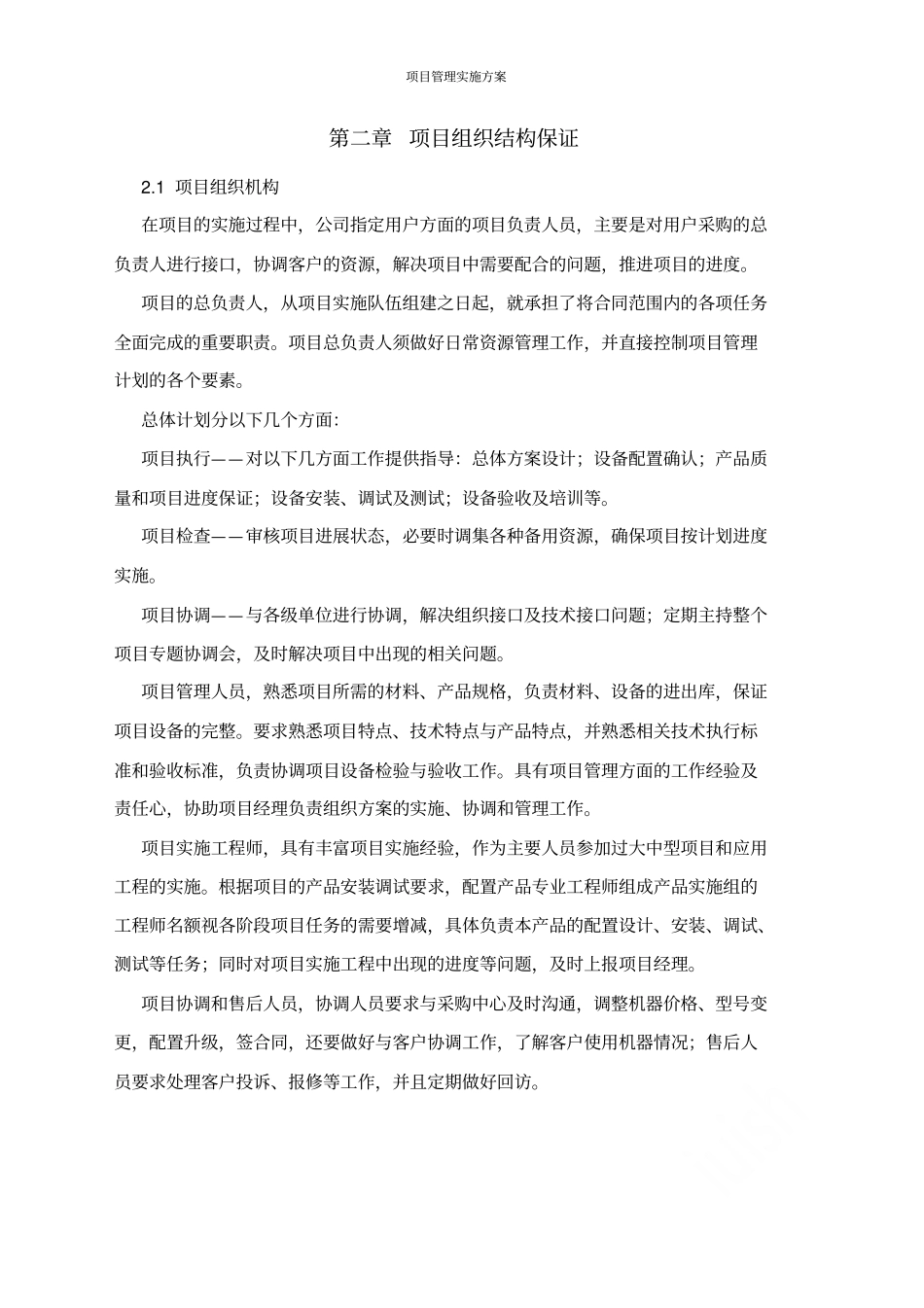 项目管理实施方案_第3页