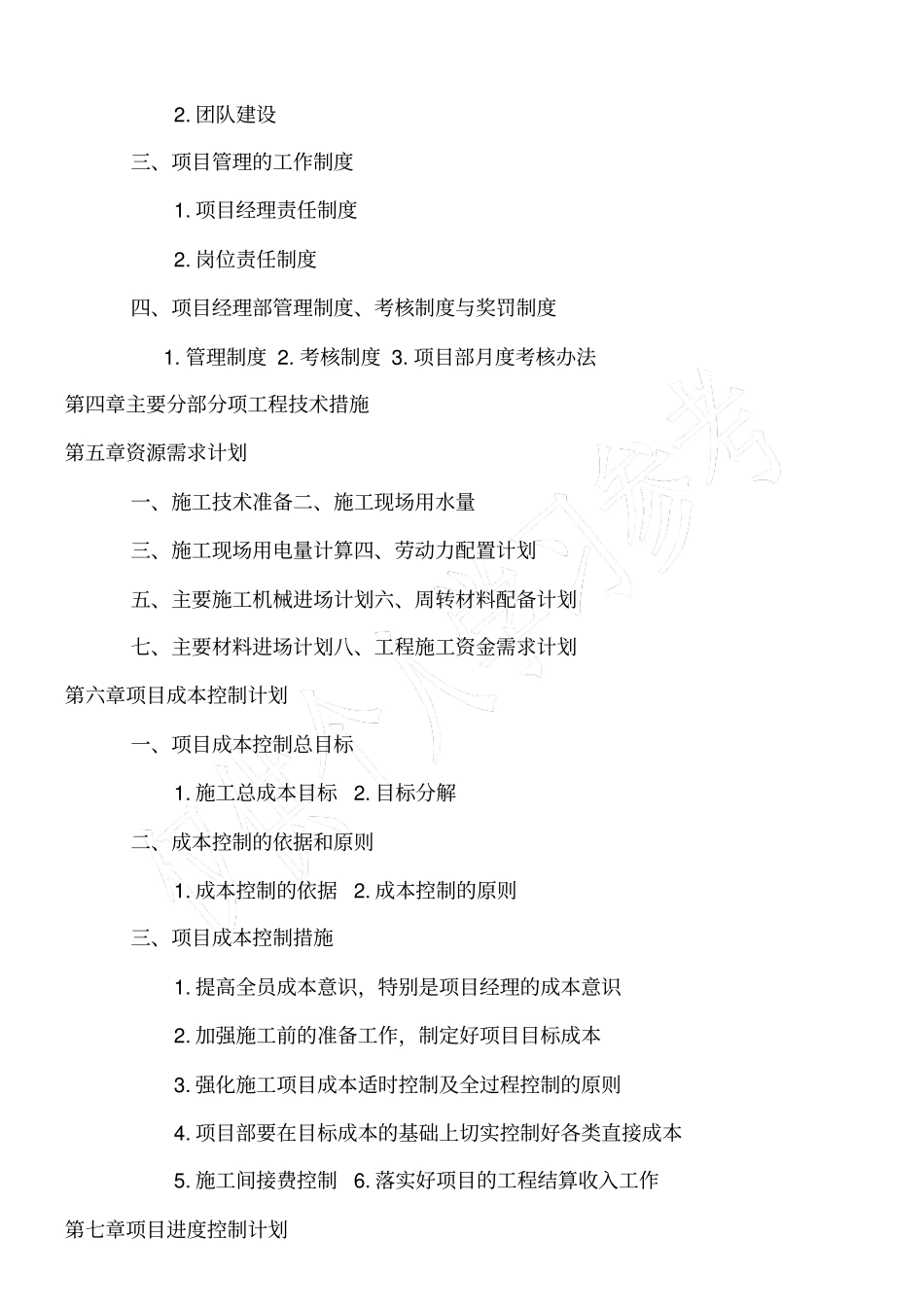 项目管理实施规划编制大纲_第2页