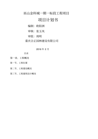 项目管理实施规划