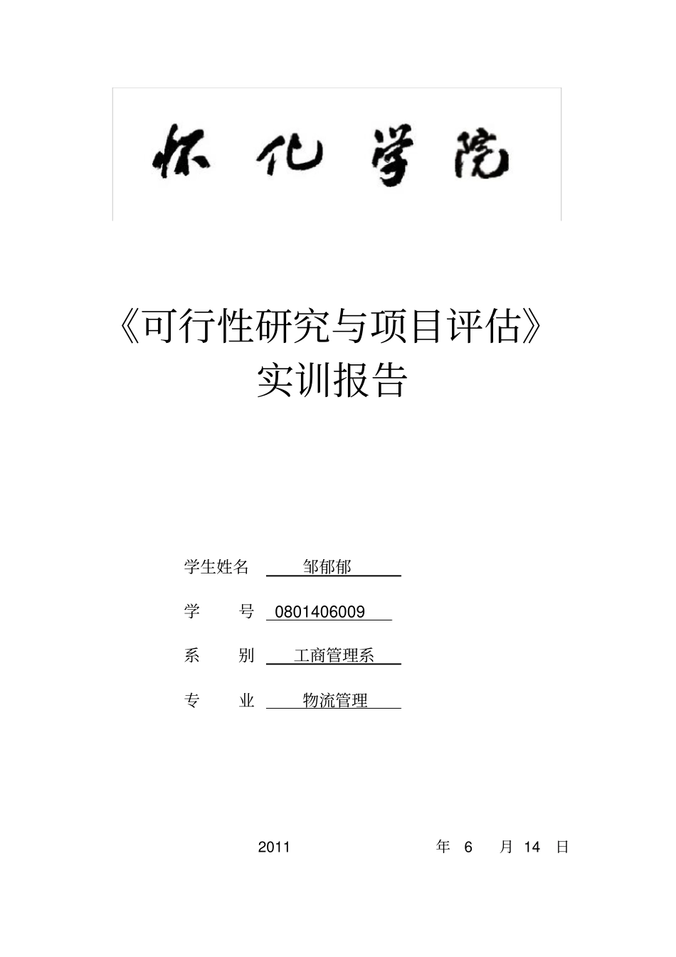 项目管理实训_第1页