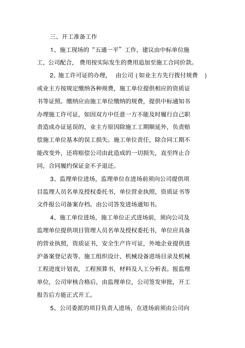 项目管理工作实施方案设计_第2页