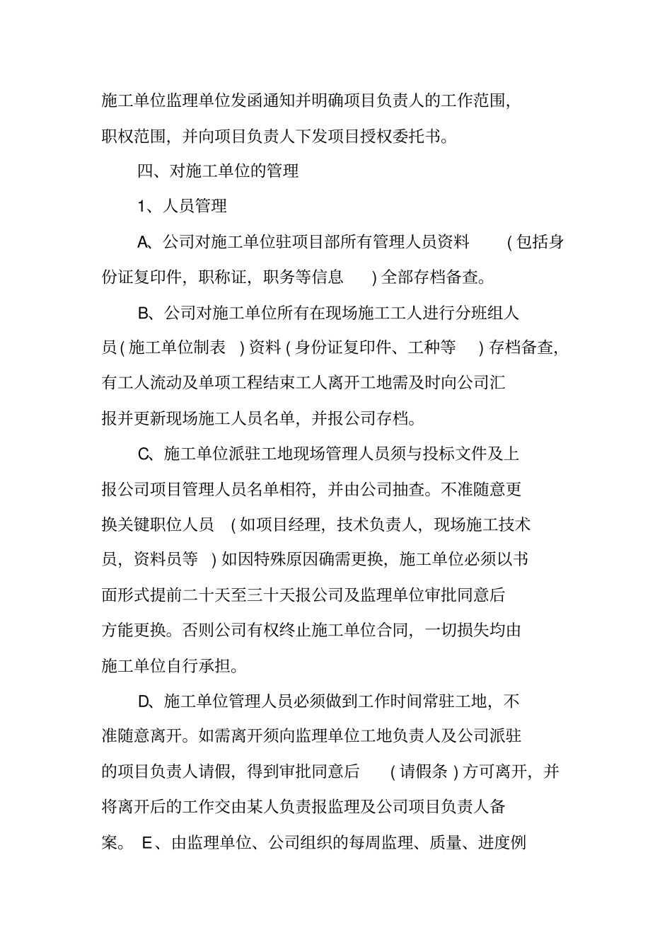 项目管理工作实施方案设计_第3页