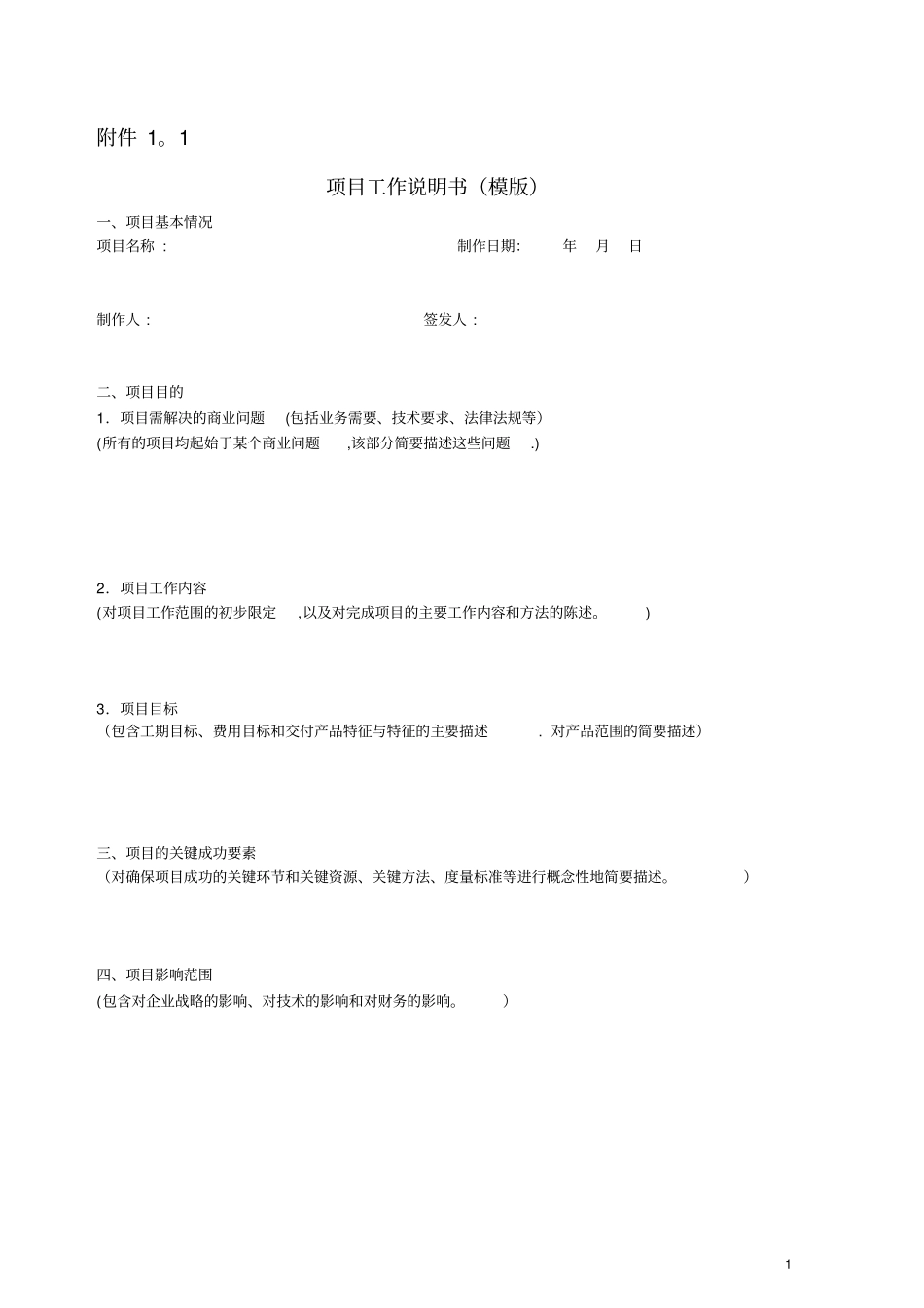 项目管理工具手册与模板_第1页