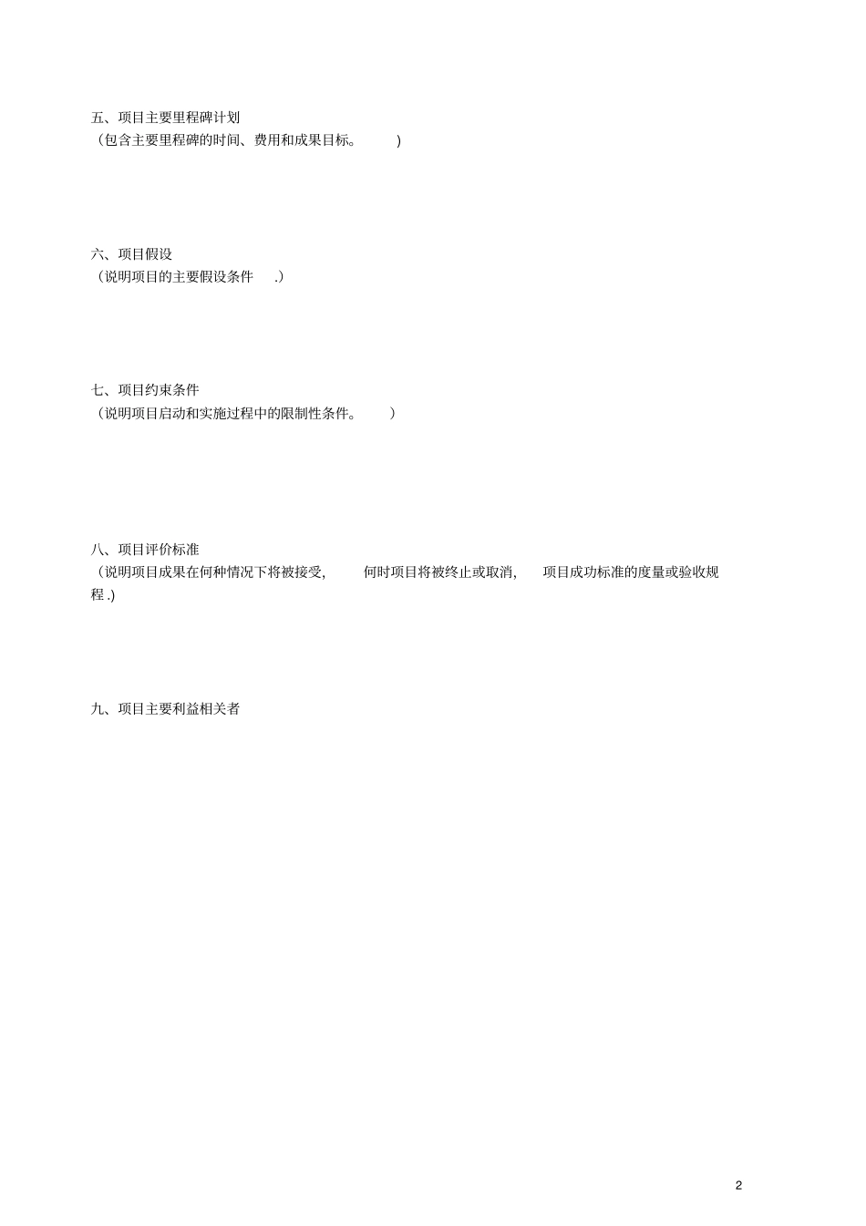项目管理工具手册与模板_第2页