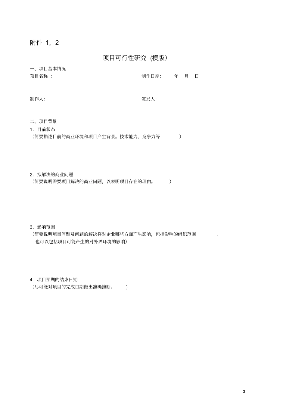 项目管理工具手册与模板_第3页