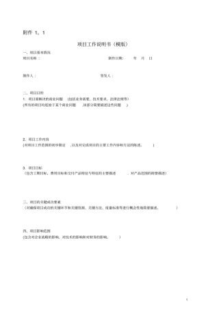 项目管理工具手册与模板