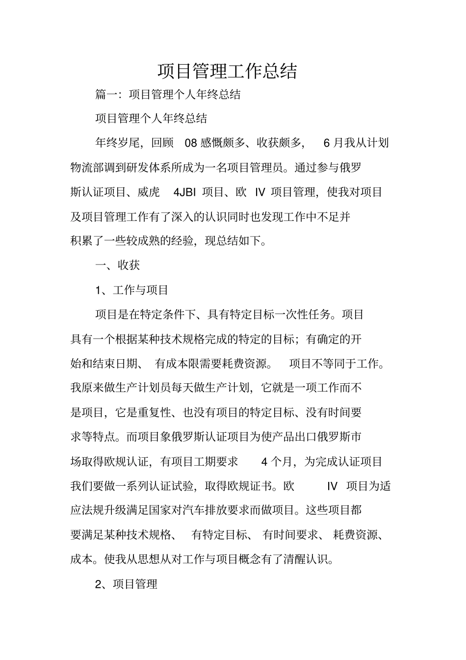 项目管理工作总结_第1页
