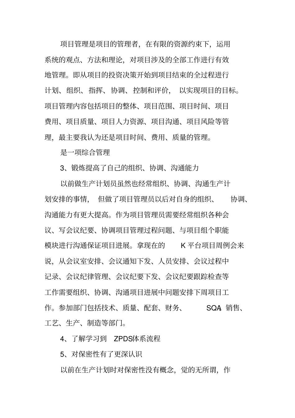 项目管理工作总结_第2页