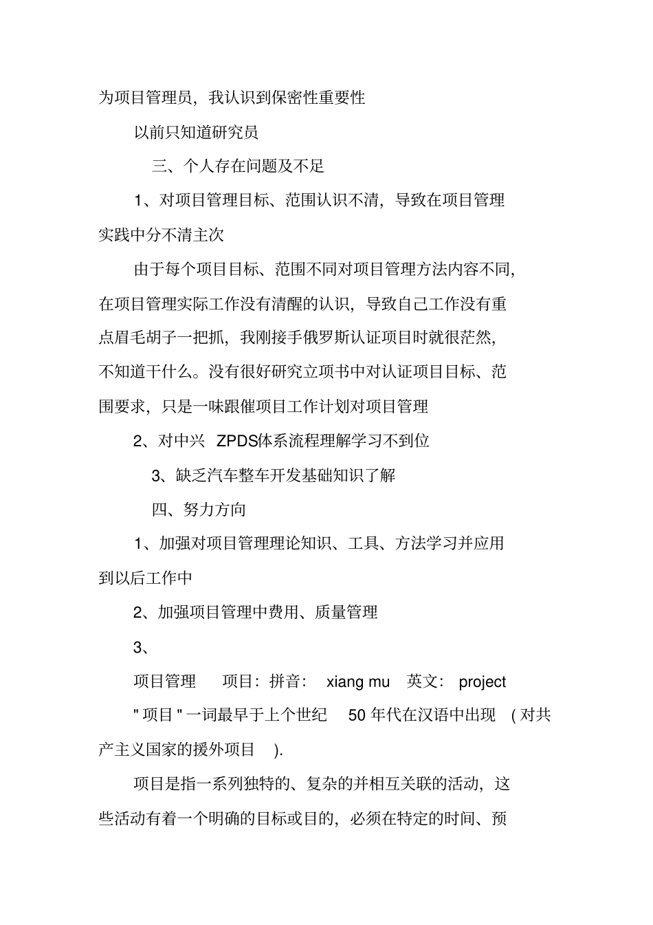 项目管理工作总结_第3页