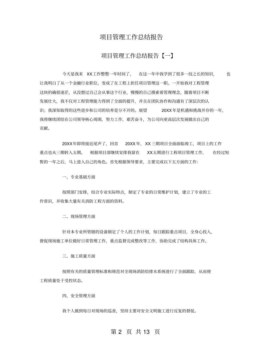 项目管理工作总结报告_第2页