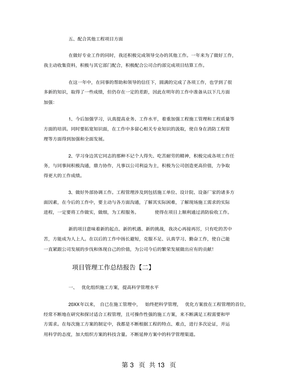 项目管理工作总结报告_第3页