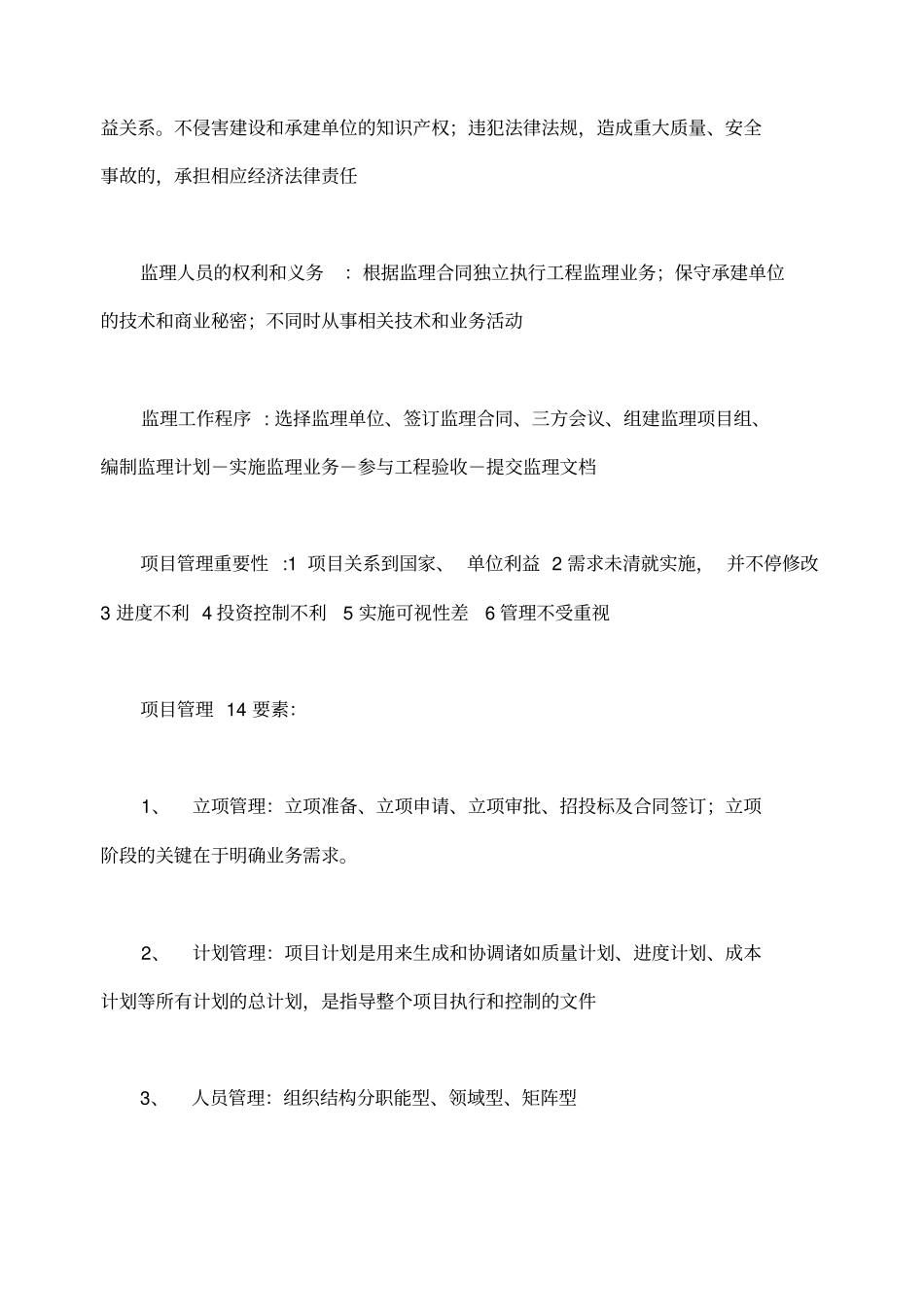 项目管理师知识要点_第2页