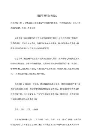 项目管理师知识要点