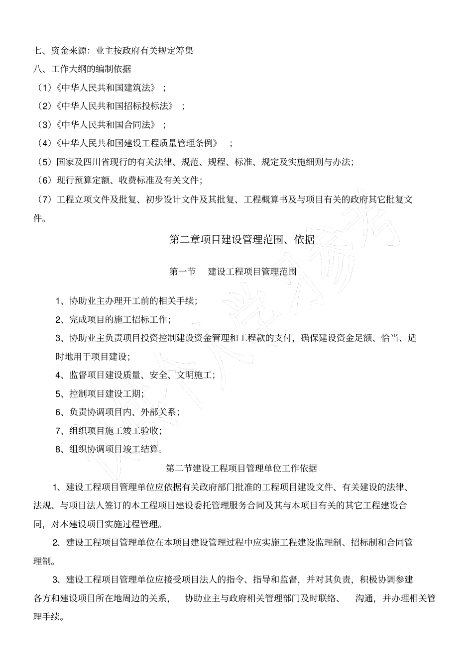 项目管理工作大纲_第3页