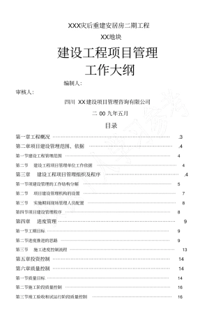 项目管理工作大纲