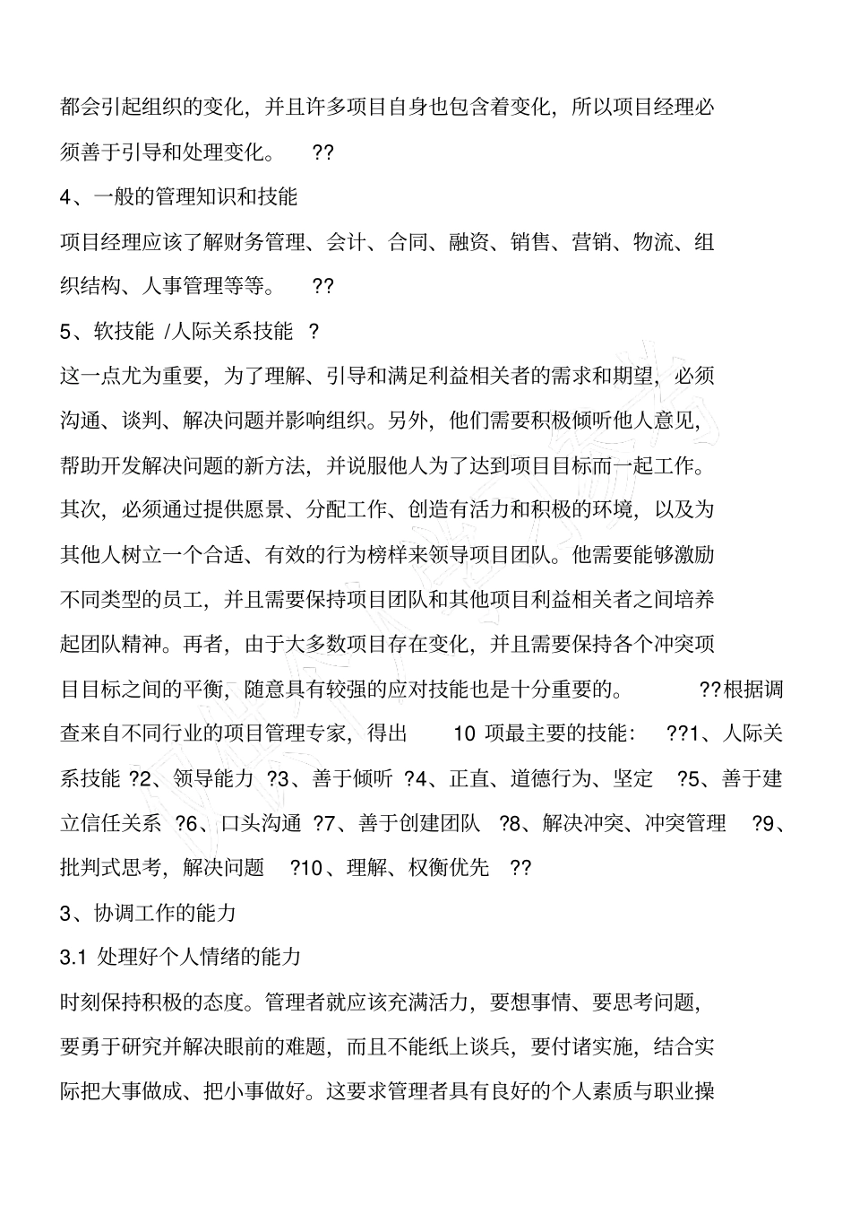 项目管理应当具备的技能_第2页