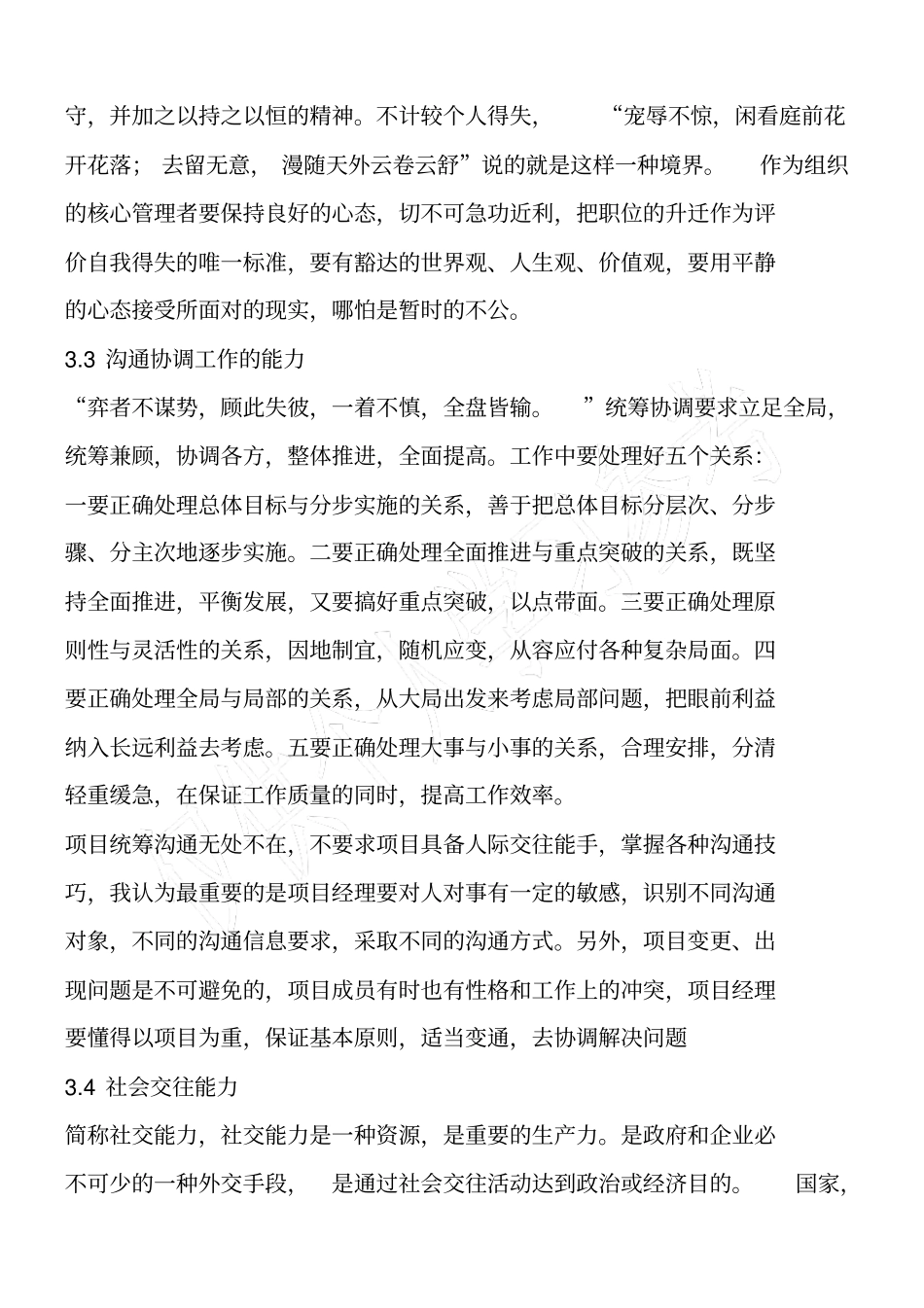 项目管理应当具备的技能_第3页