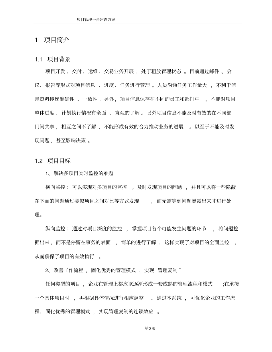 项目管理平台建设方案详细_第3页