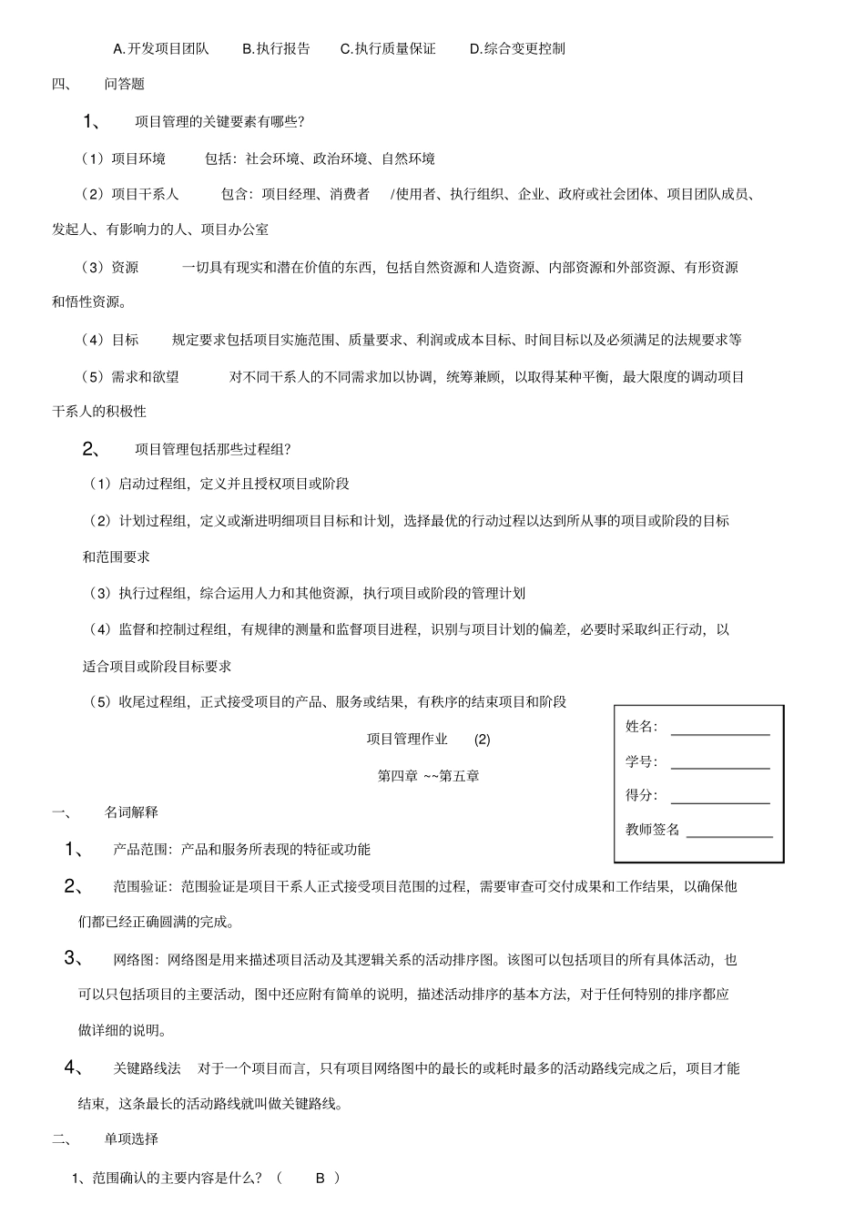 项目管理平时作业_2019行本_第2页
