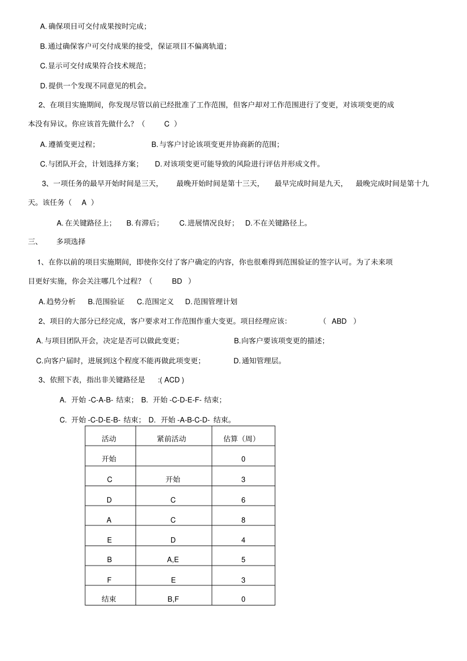 项目管理平时作业_2019行本_第3页