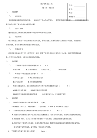 项目管理平时作业_2019行本
