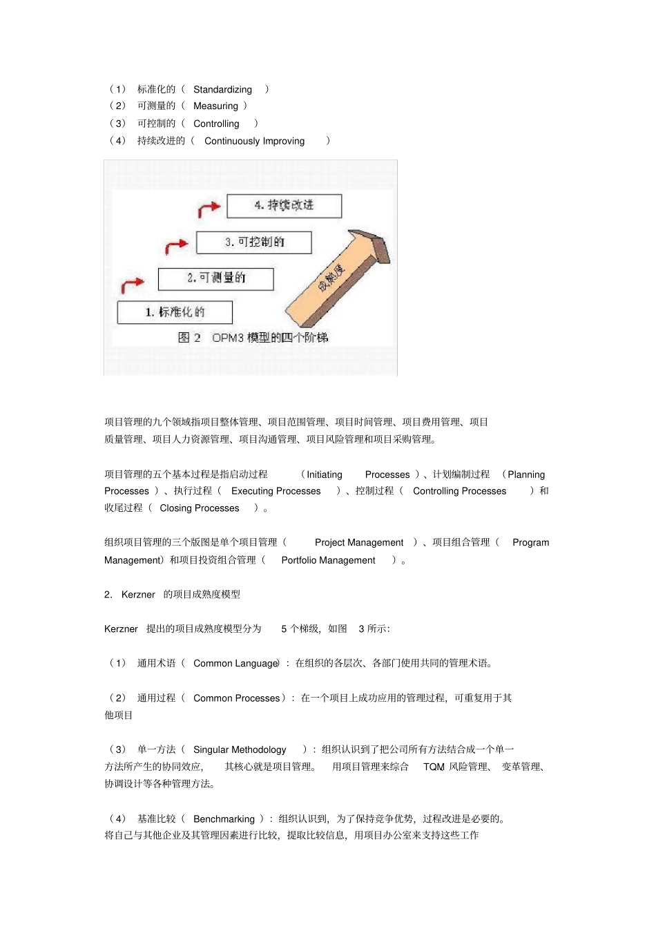 项目管理成熟度模型的各种表述_第2页