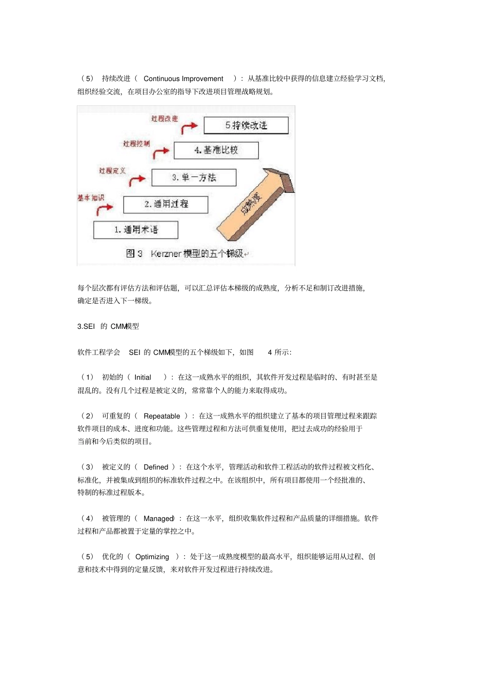 项目管理成熟度模型的各种表述_第3页