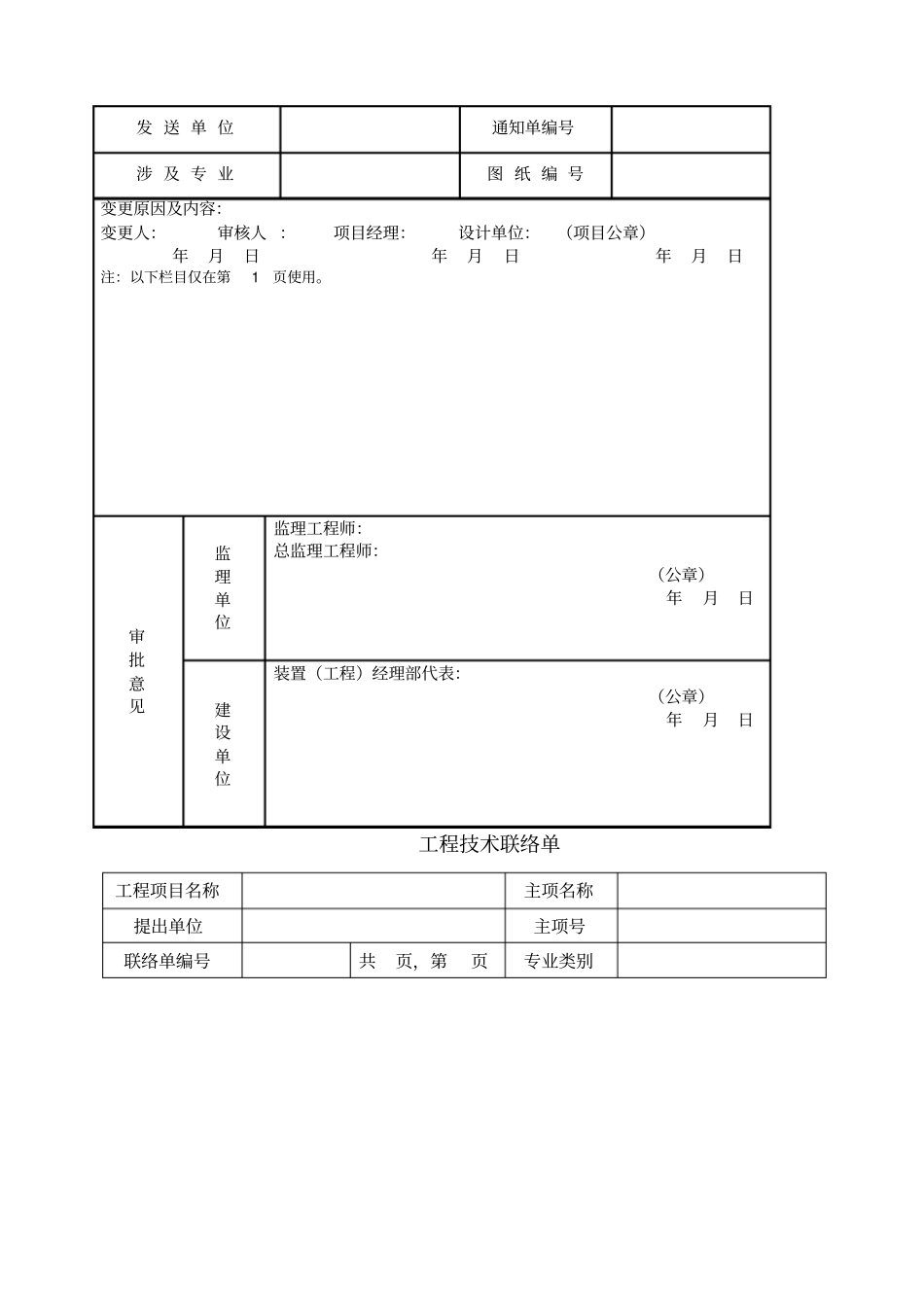 项目管理手册表格外部版_第3页