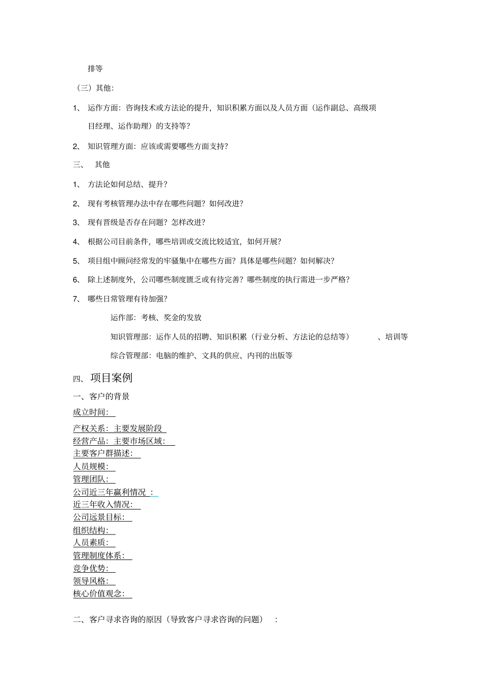 项目管理总结大纲_第2页