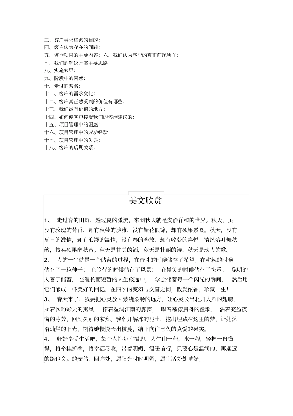 项目管理总结大纲_第3页