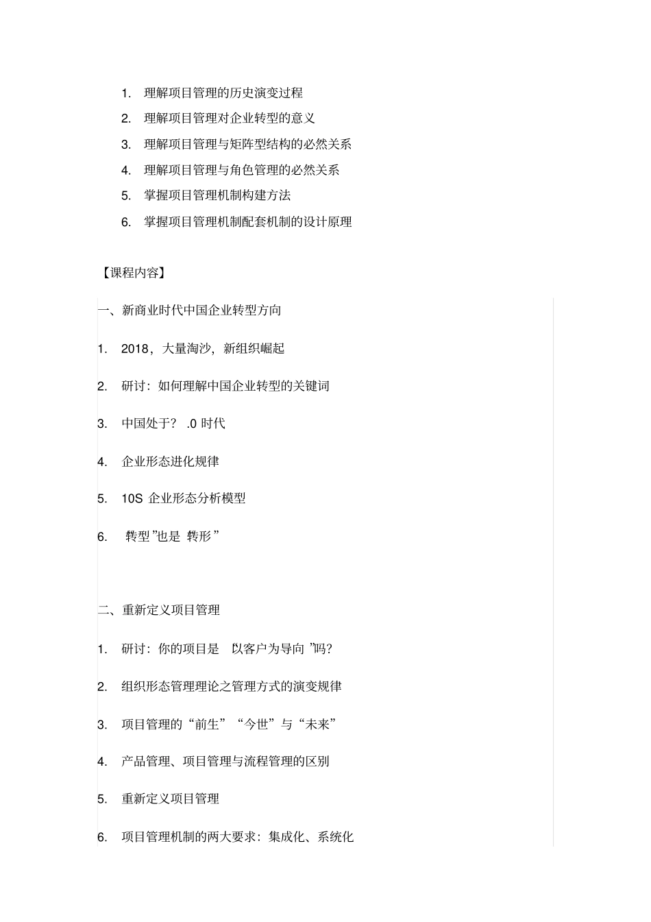 项目管理机制建设与最佳实践_第2页