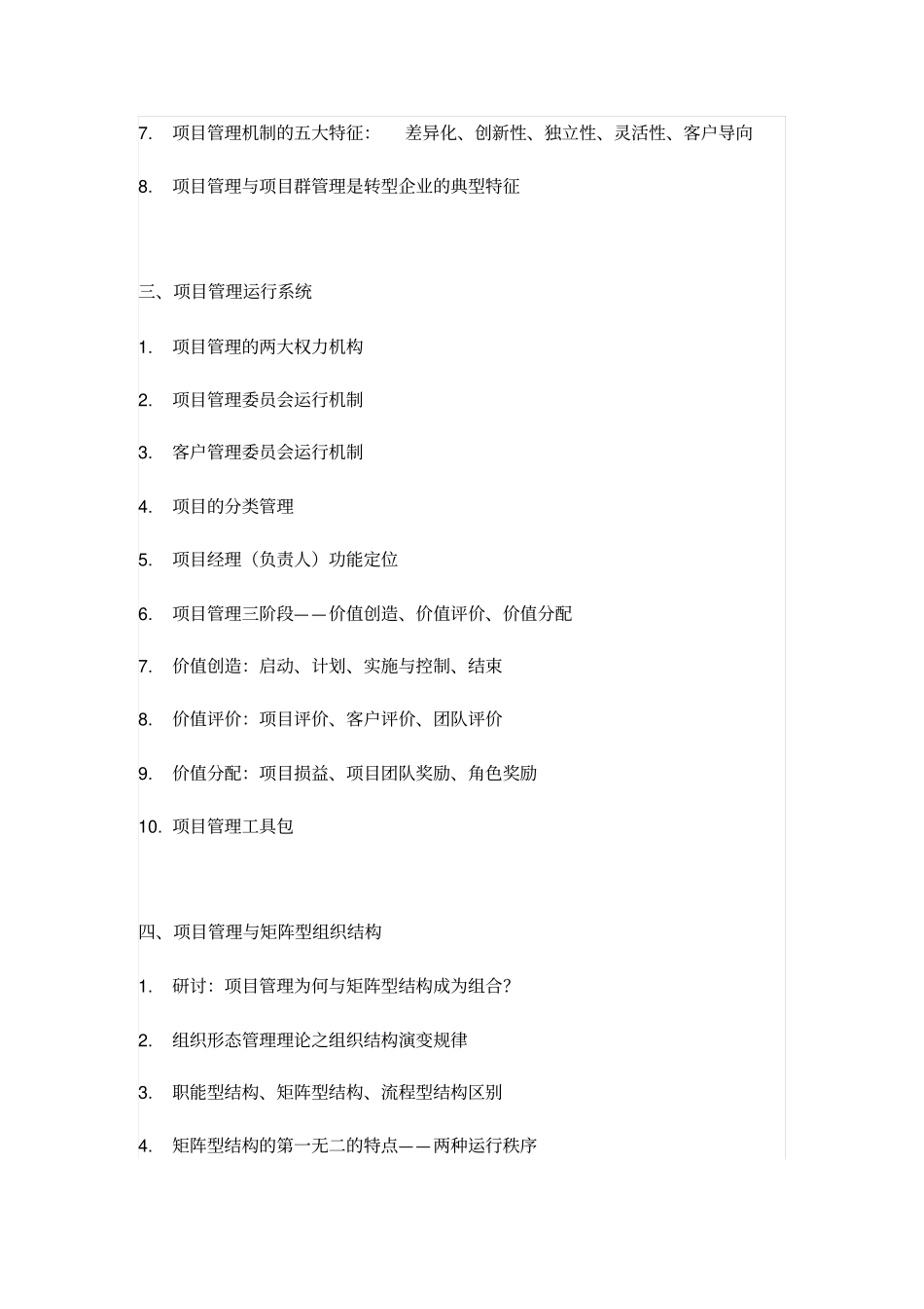 项目管理机制建设与最佳实践_第3页