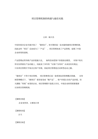 项目管理机制建设与最佳实践