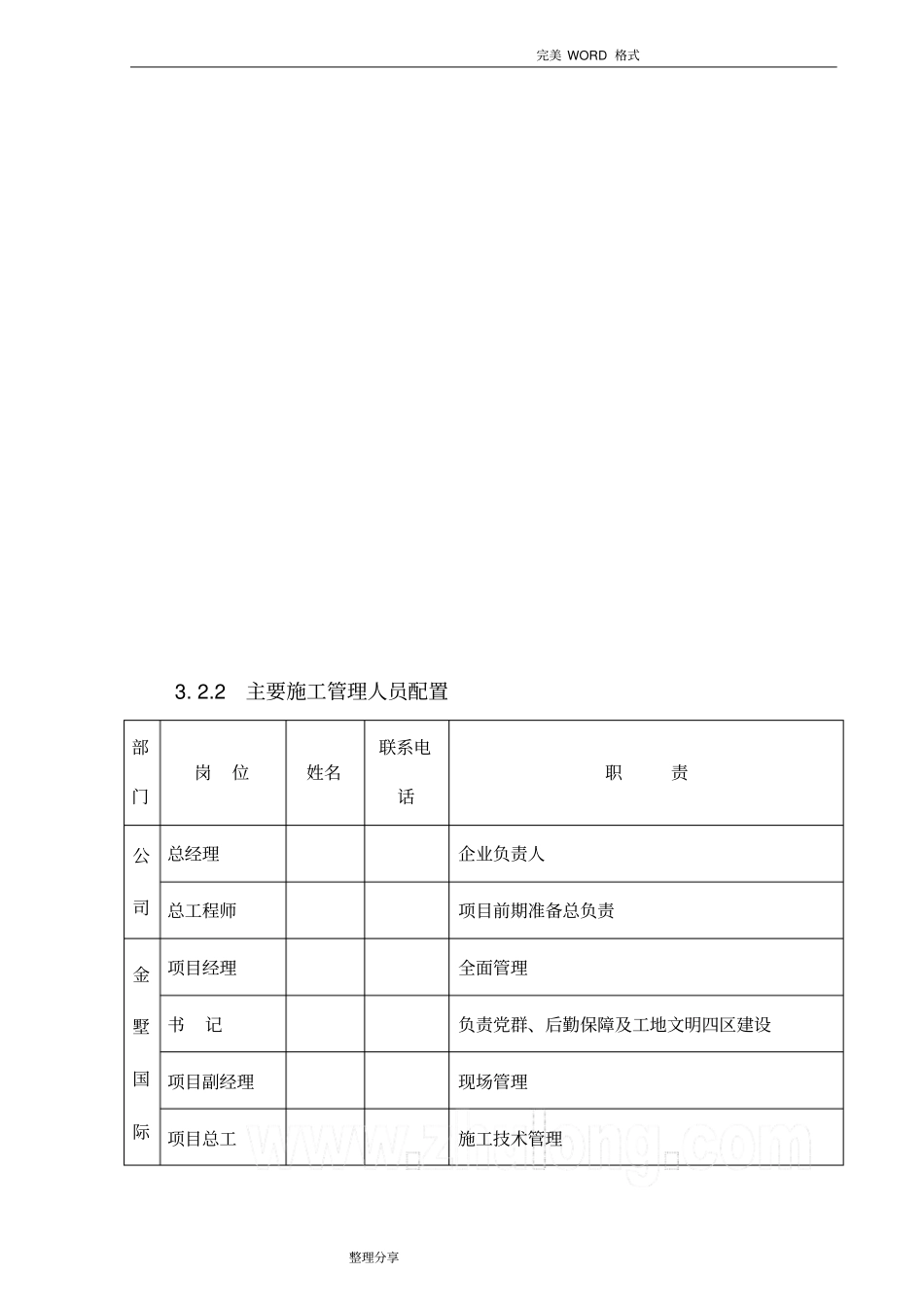 项目管理机构设置和管理职能_第2页