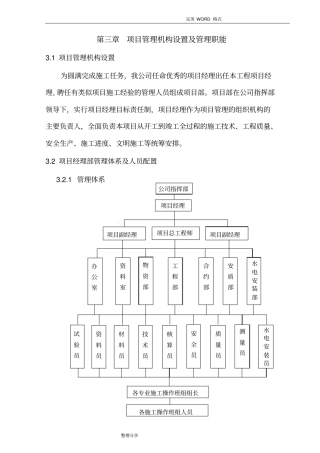 项目管理机构设置和管理职能