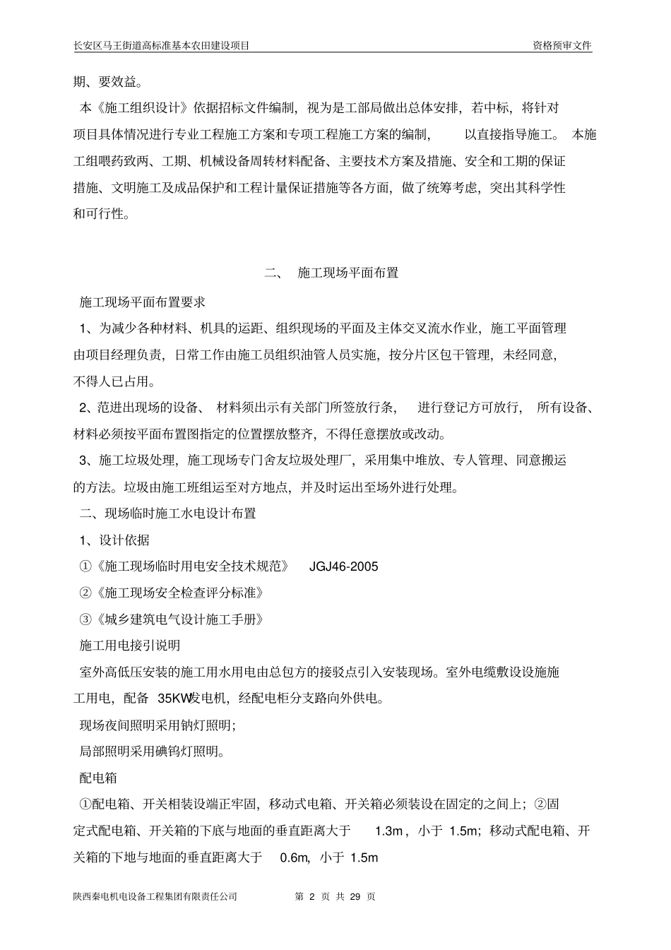 项目管理构想分析_第2页