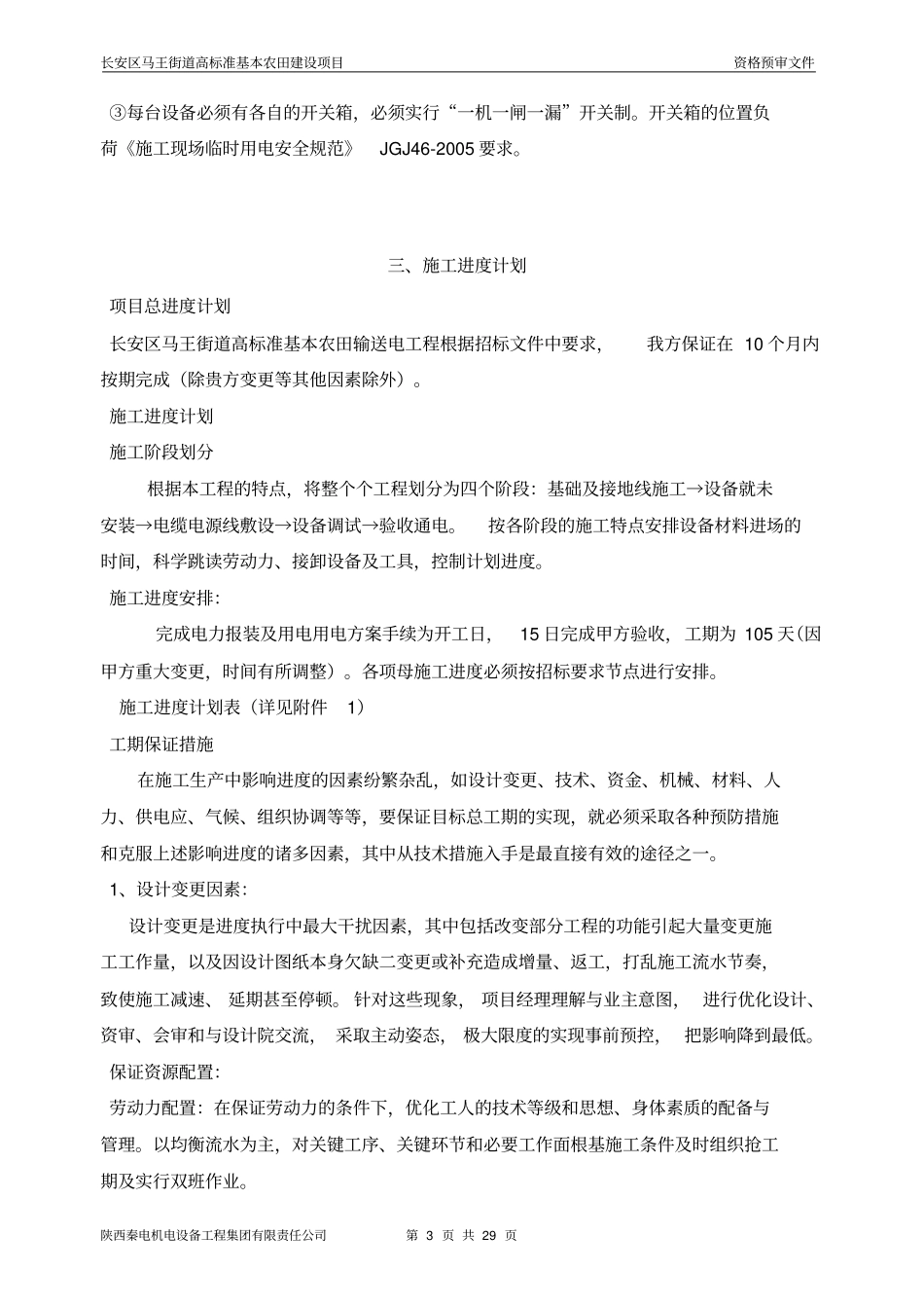 项目管理构想分析_第3页