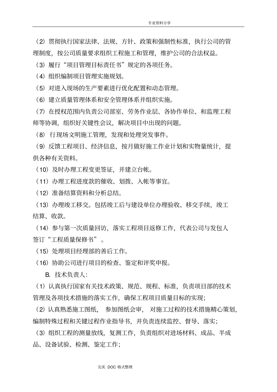 项目管理机构配备情况辅助说明资料全_第2页