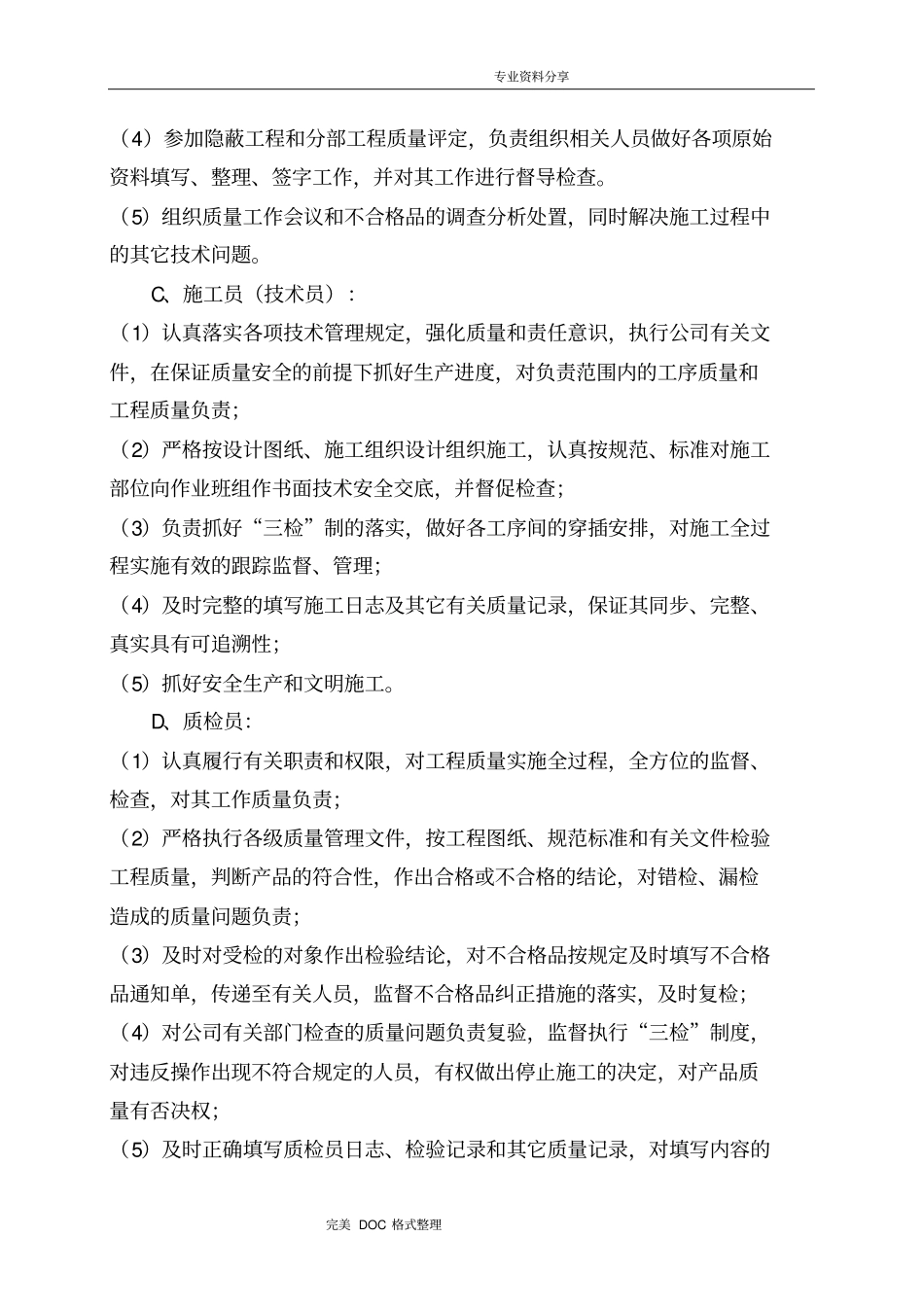 项目管理机构配备情况辅助说明资料全_第3页