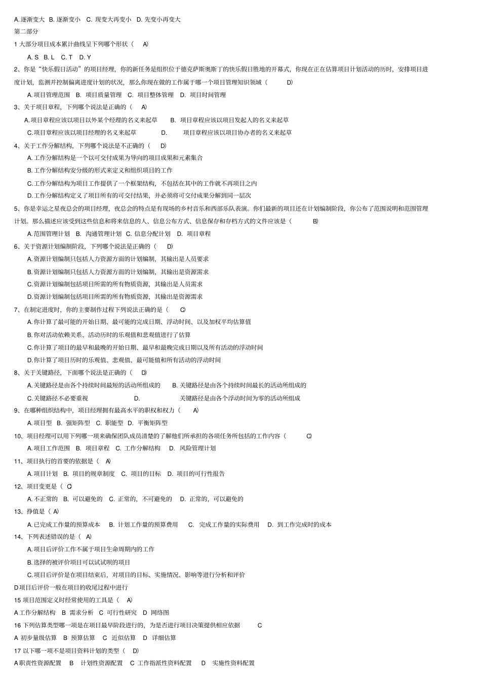 项目管理案例分析题_第2页