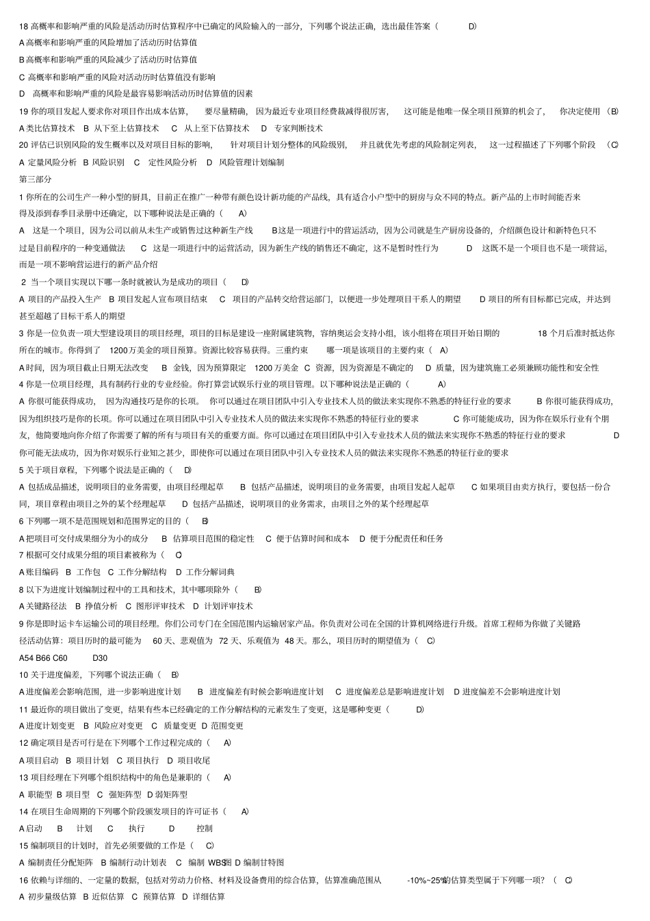 项目管理案例分析题_第3页