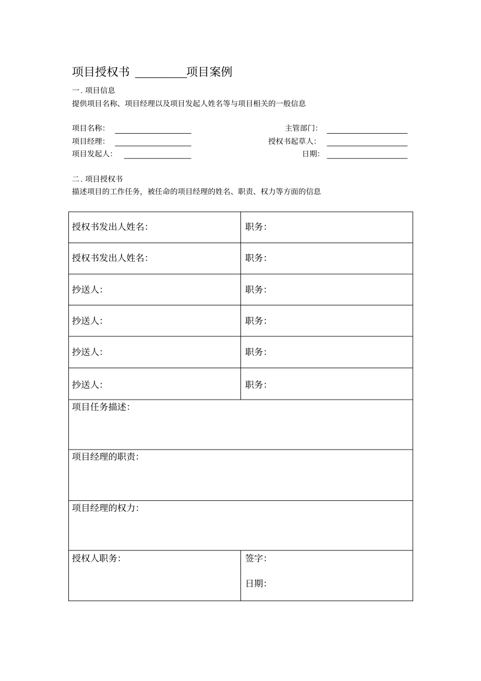 项目管理模版表格_第2页